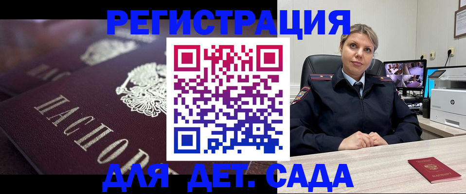 регистрация для дет. сада в Петровск-Забайкальском